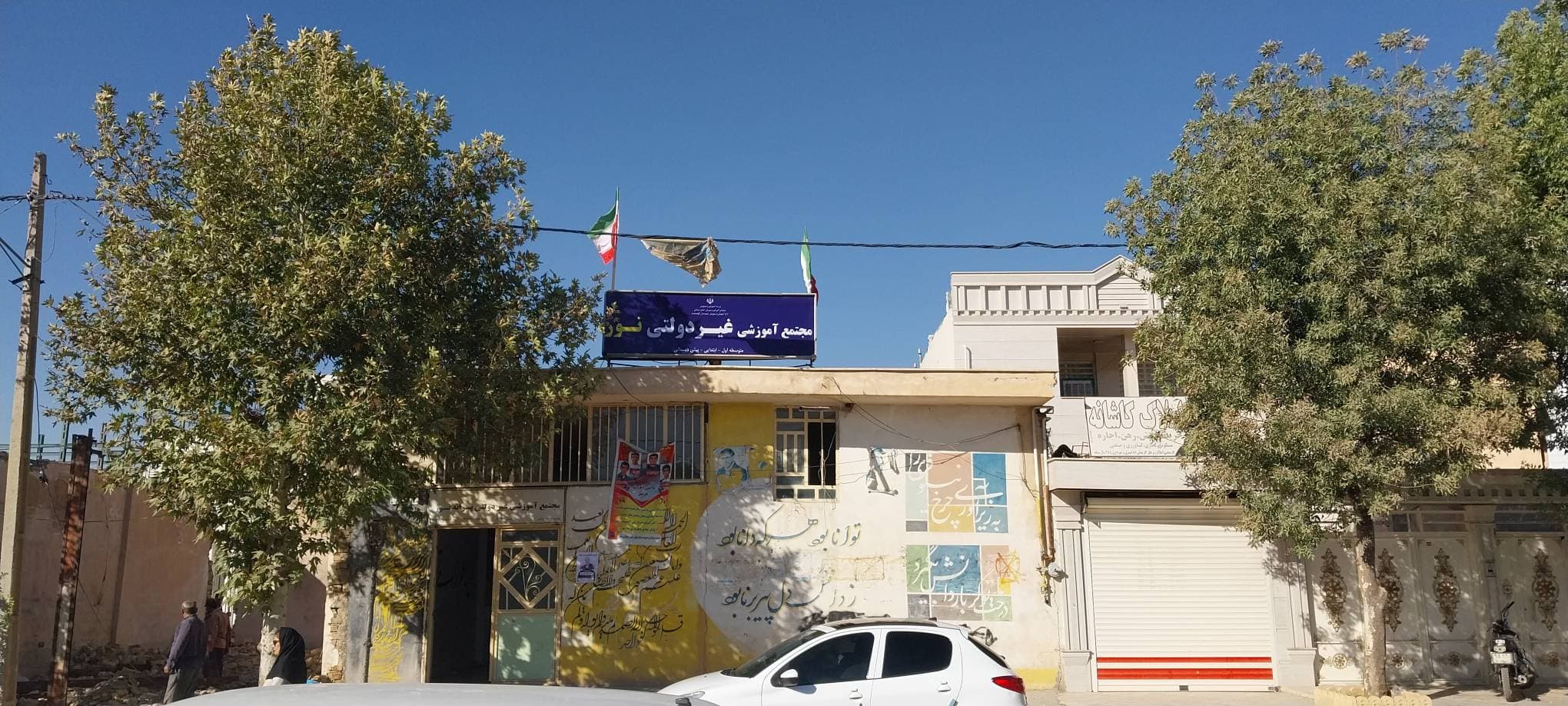 آموزشگاه غیر دولتی نور