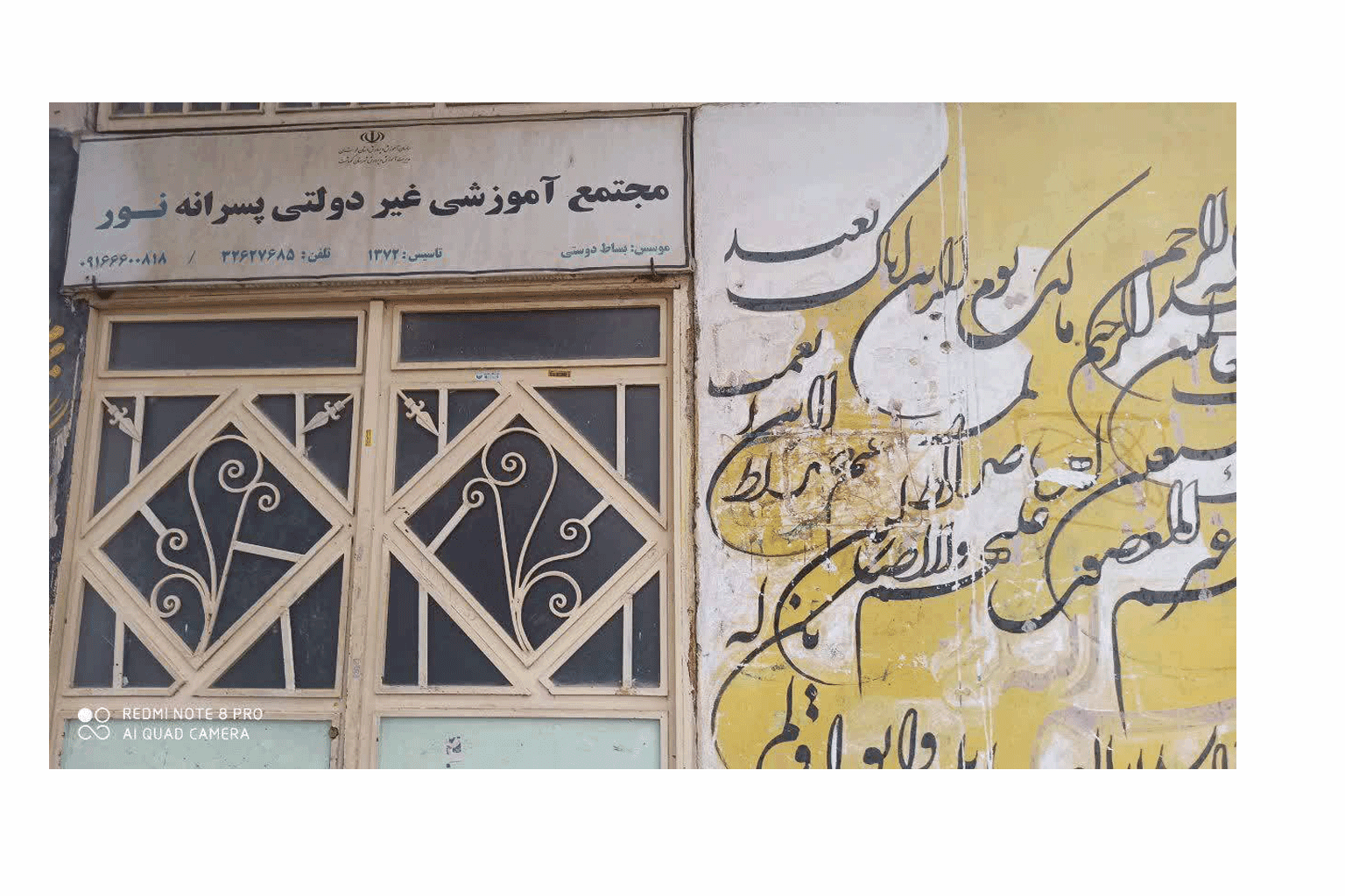 آموزشگاه غیر دولتی نور